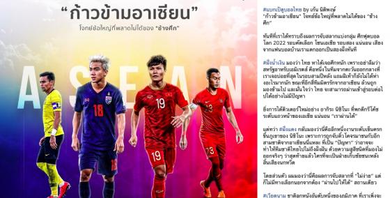 132 2 Thai Lan Coi Viet Nam La Nhung Chiec Tam Xia Rang O Vl Wc 2022